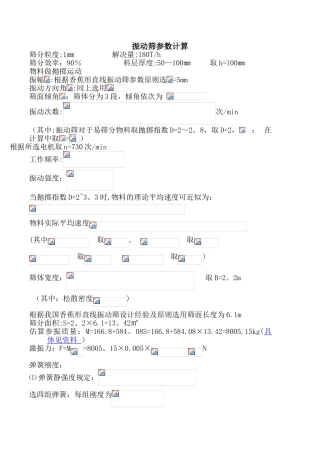 2025年振动筛参数计算