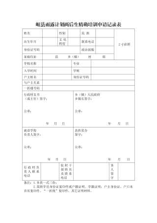 2025年申请登记表