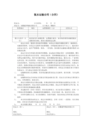2025年氨水运输合同
