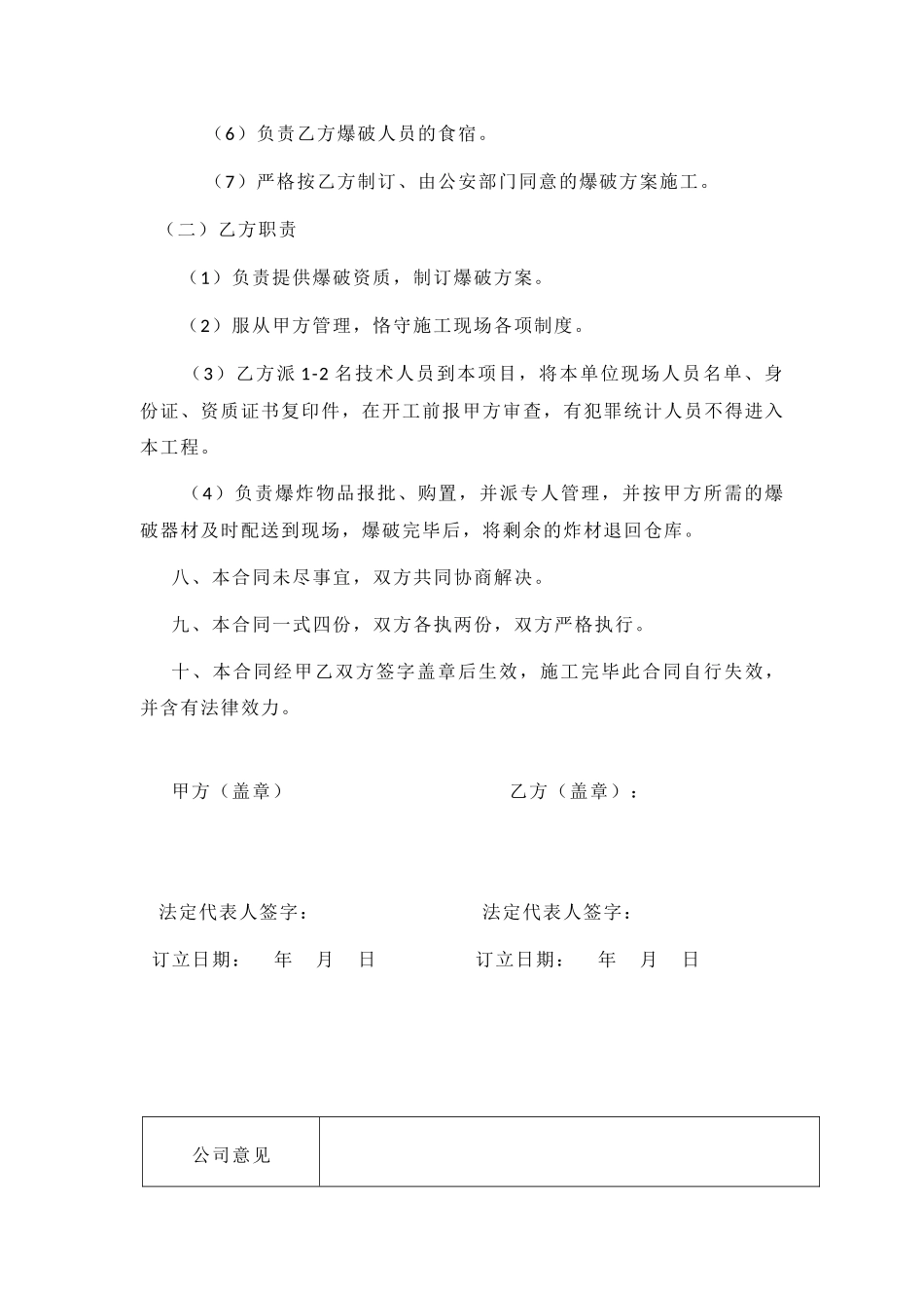 2025年爆破技术服务合同_第2页