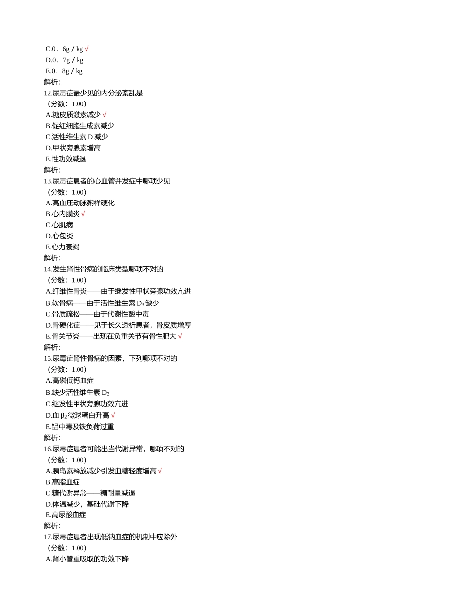 2025年临床三基训练内科肾内科慢性肾衰竭_第3页