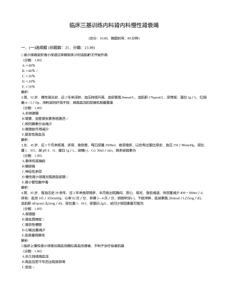 2025年临床三基训练内科肾内科慢性肾衰竭