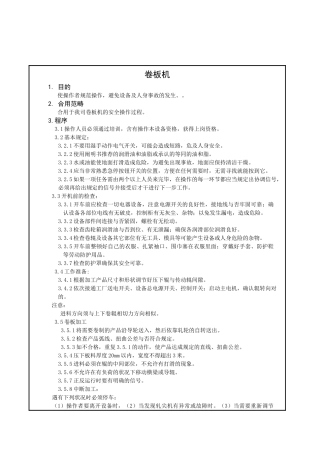 2025年卷板机操作规程