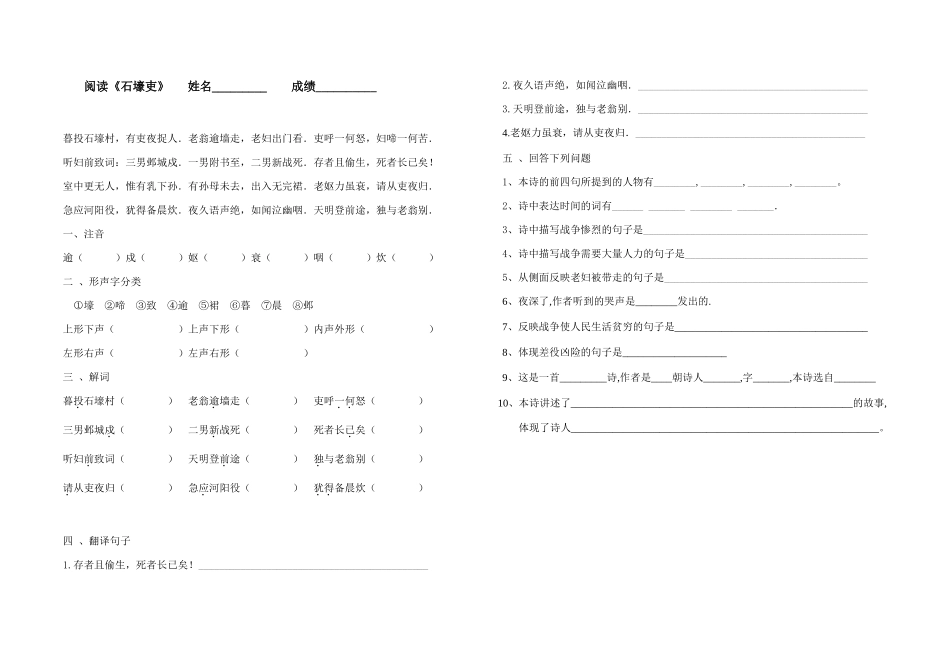 2025年《石壕吏》练习题_第1页