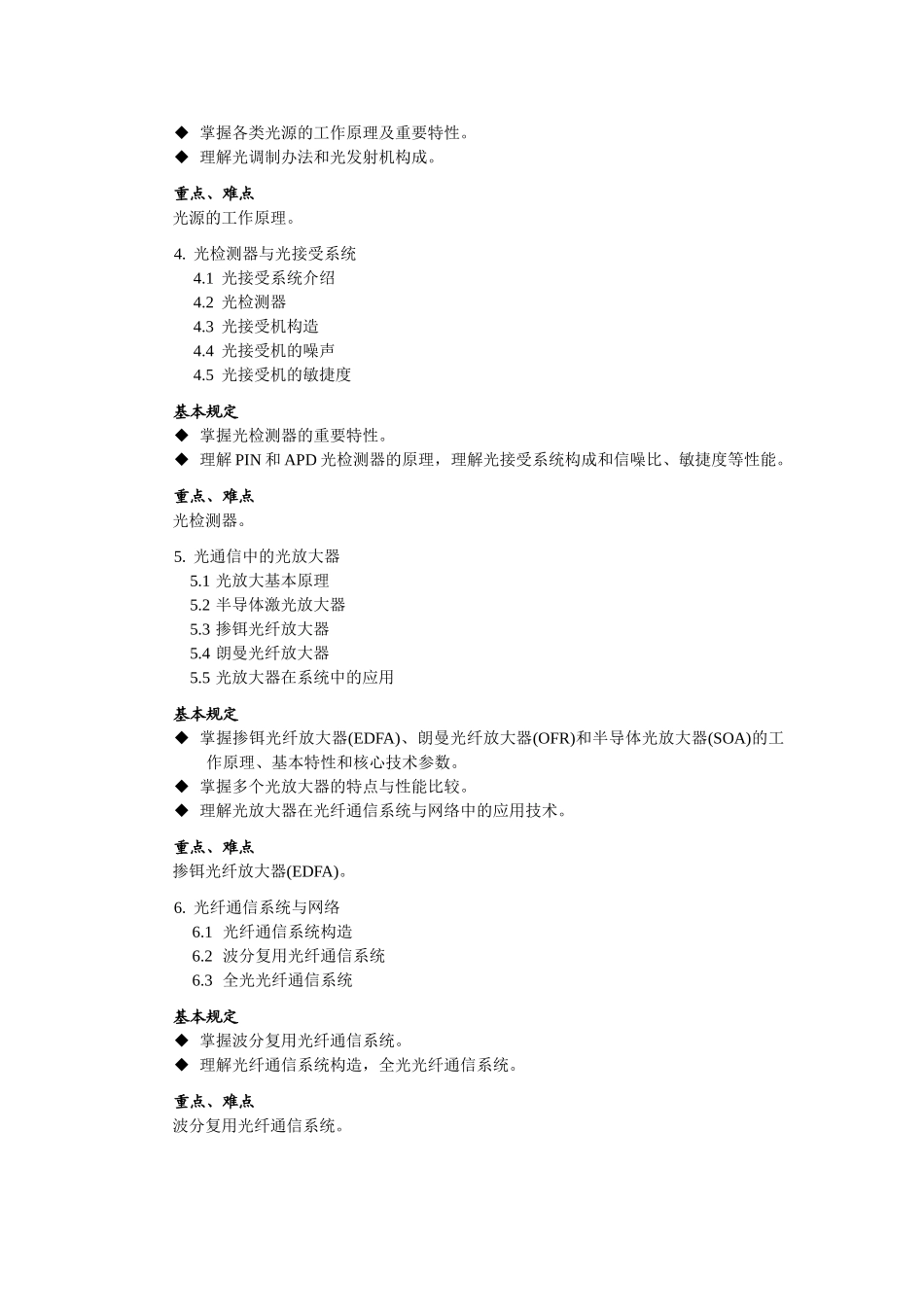 2025年《光纤通信》教学大纲_第2页