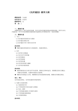 2025年《光纤通信》教学大纲