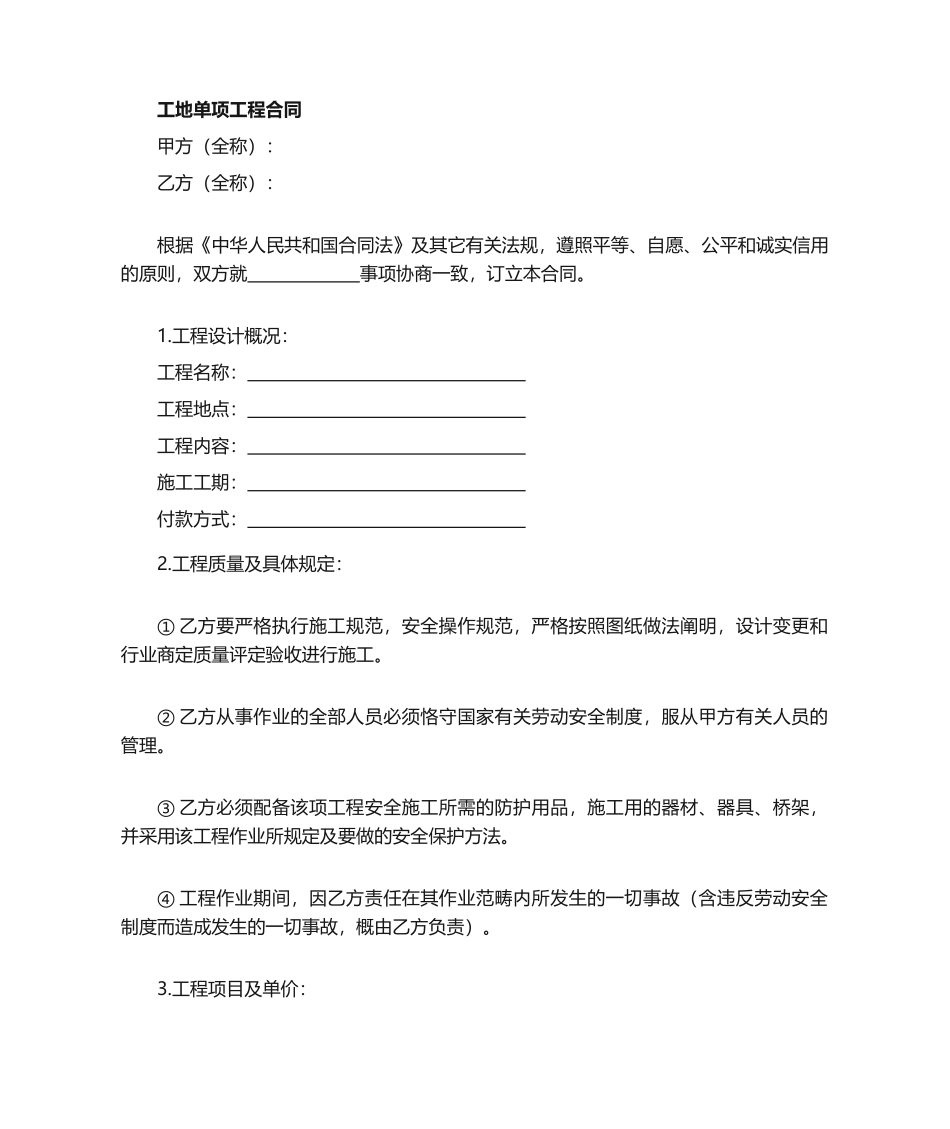 2025年包工合同范本_第1页