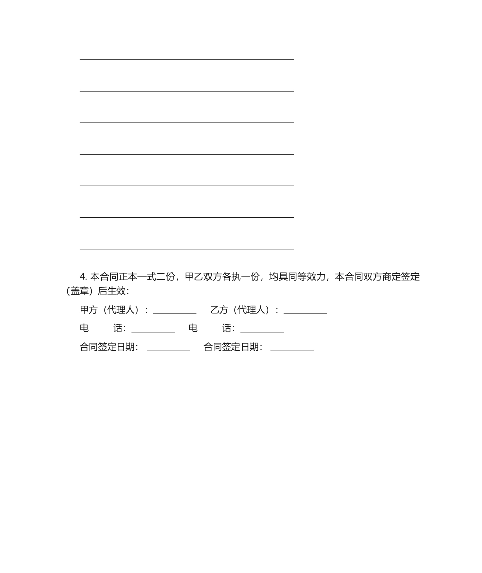 2025年包工合同范本_第2页