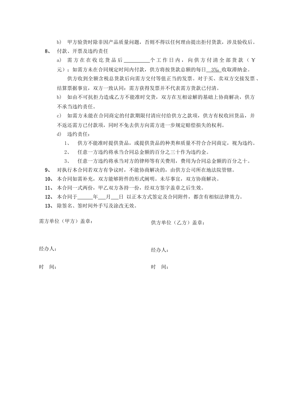 2025年产品销售合同范本_第2页