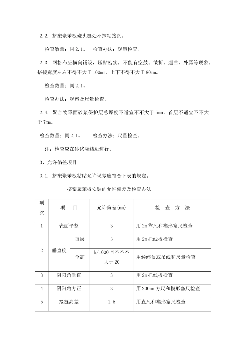 2025年保温工程质量控制措施_第2页