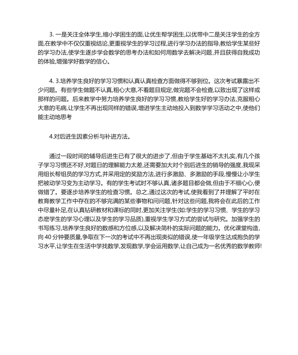 2025年一年级数学期中考试反思_第2页