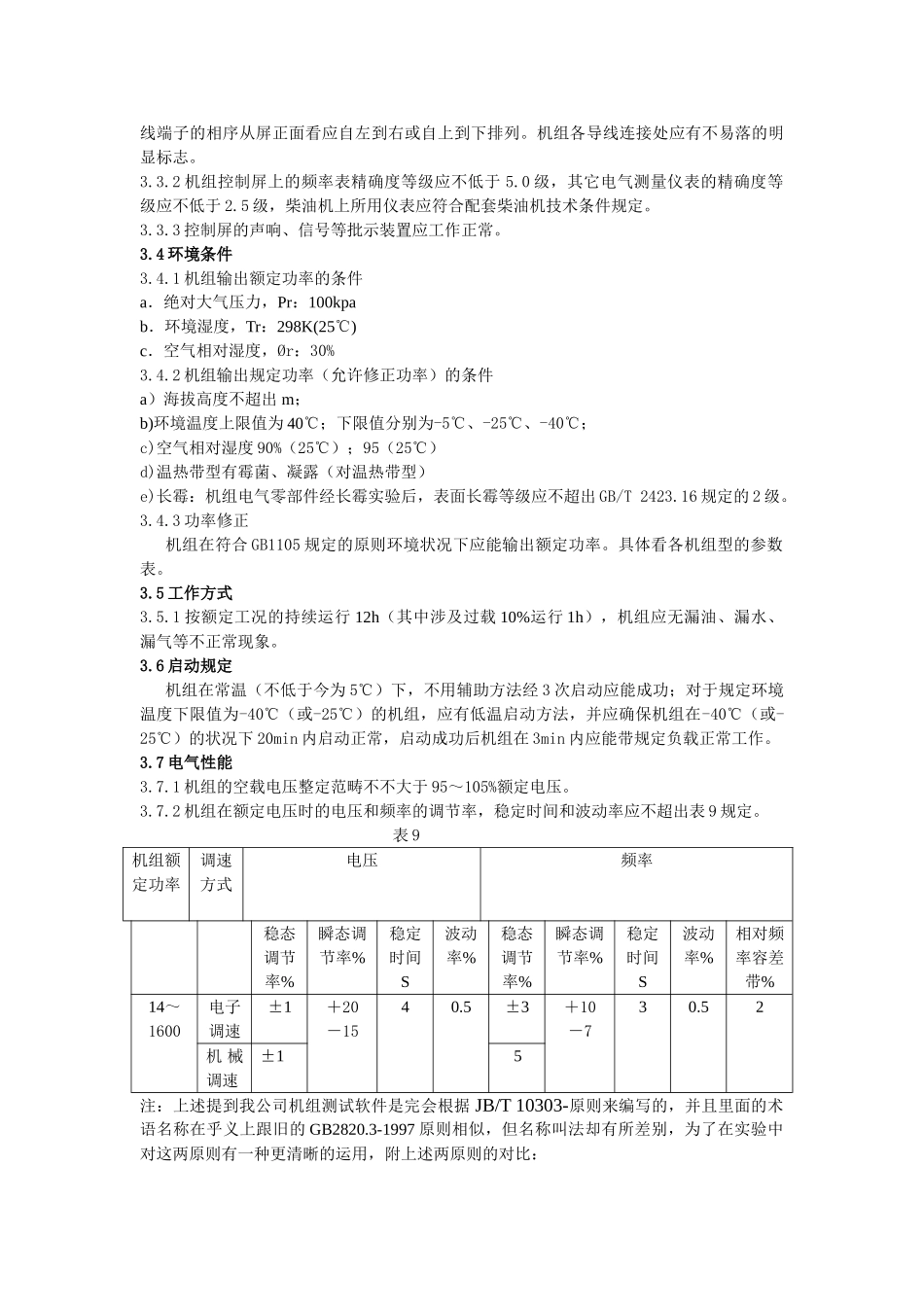 2025年试验大纲_第3页