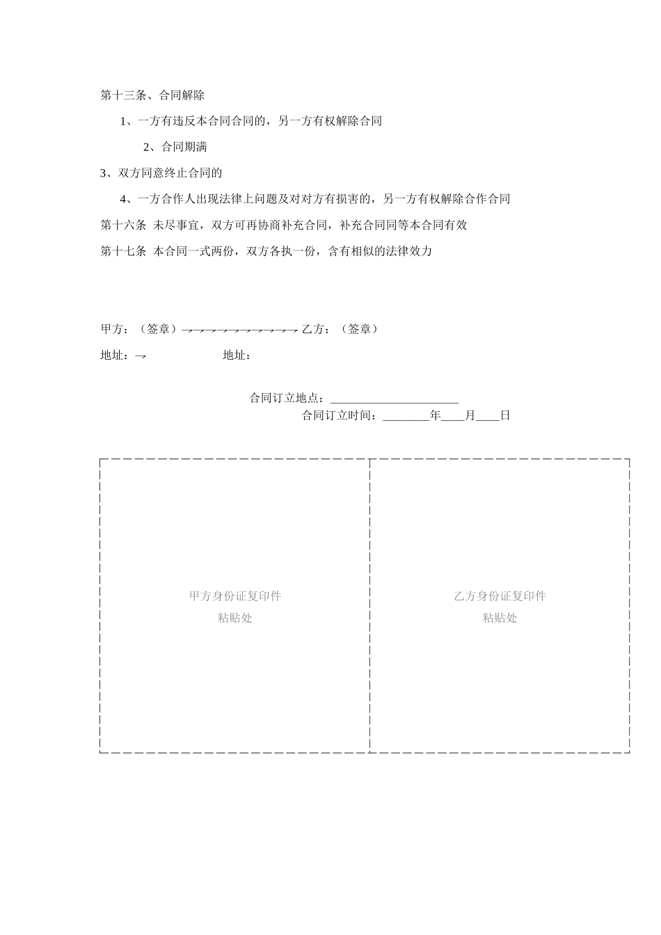 2025年羊代放牧合同书,代羊合同书_第2页