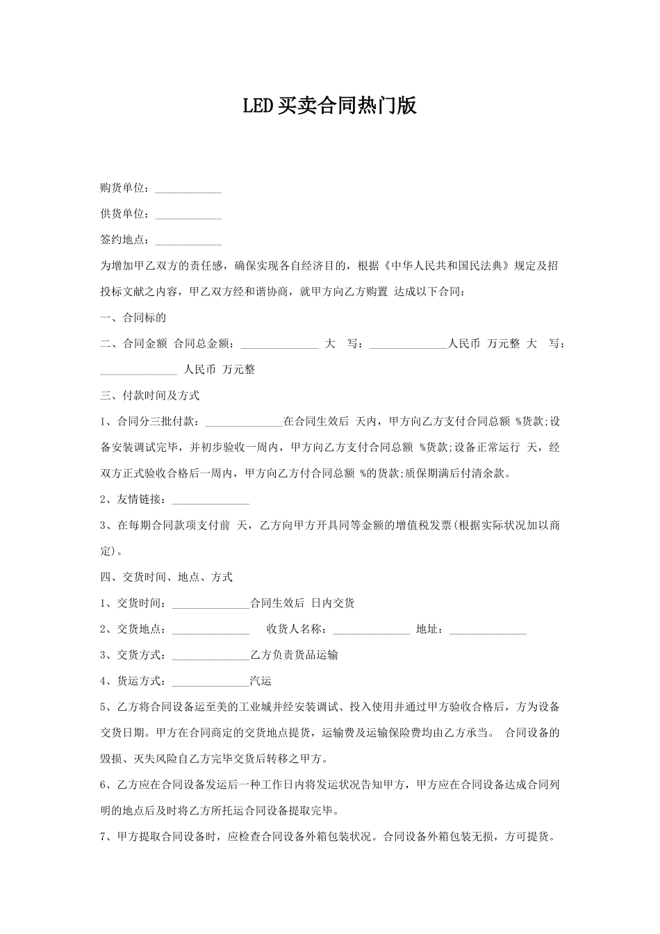 2025年LED买卖合同_第1页