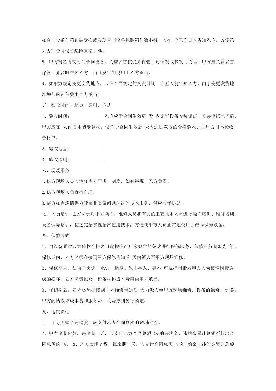 2025年LED买卖合同_第2页