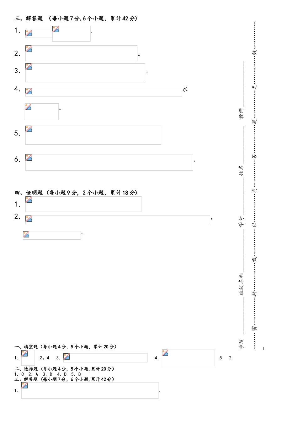 2025年高等数学上册考试试题_第2页