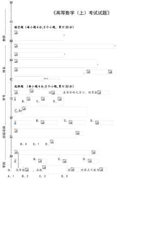 2025年高等数学上册考试试题