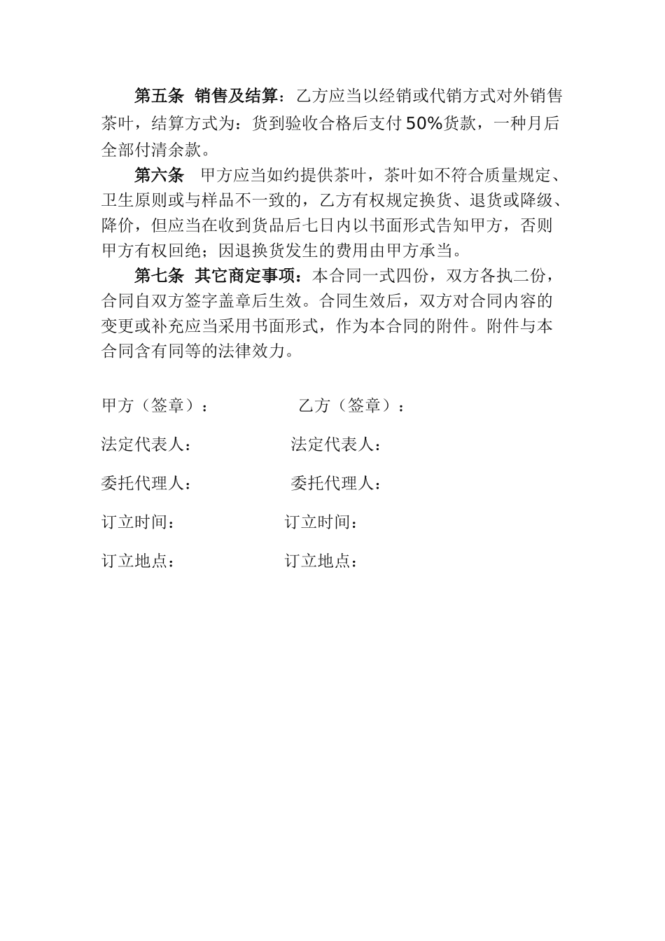 2025年茶叶买卖合同_第2页