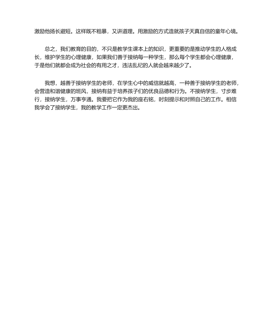 2025年《接纳孩子》读后感_第2页