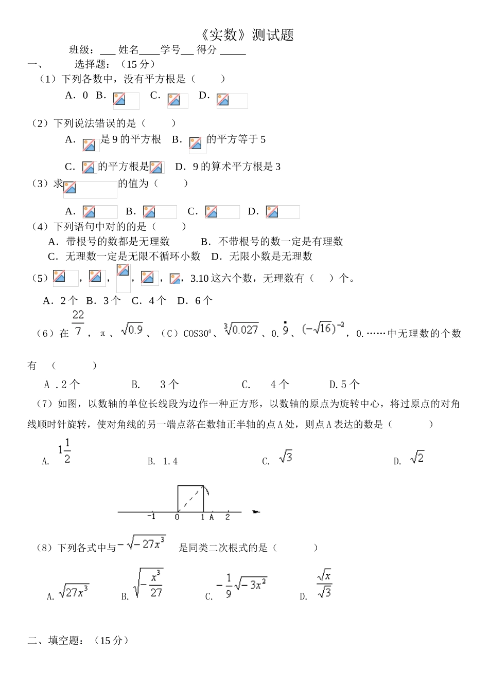 2025年初中实数测试题_第1页
