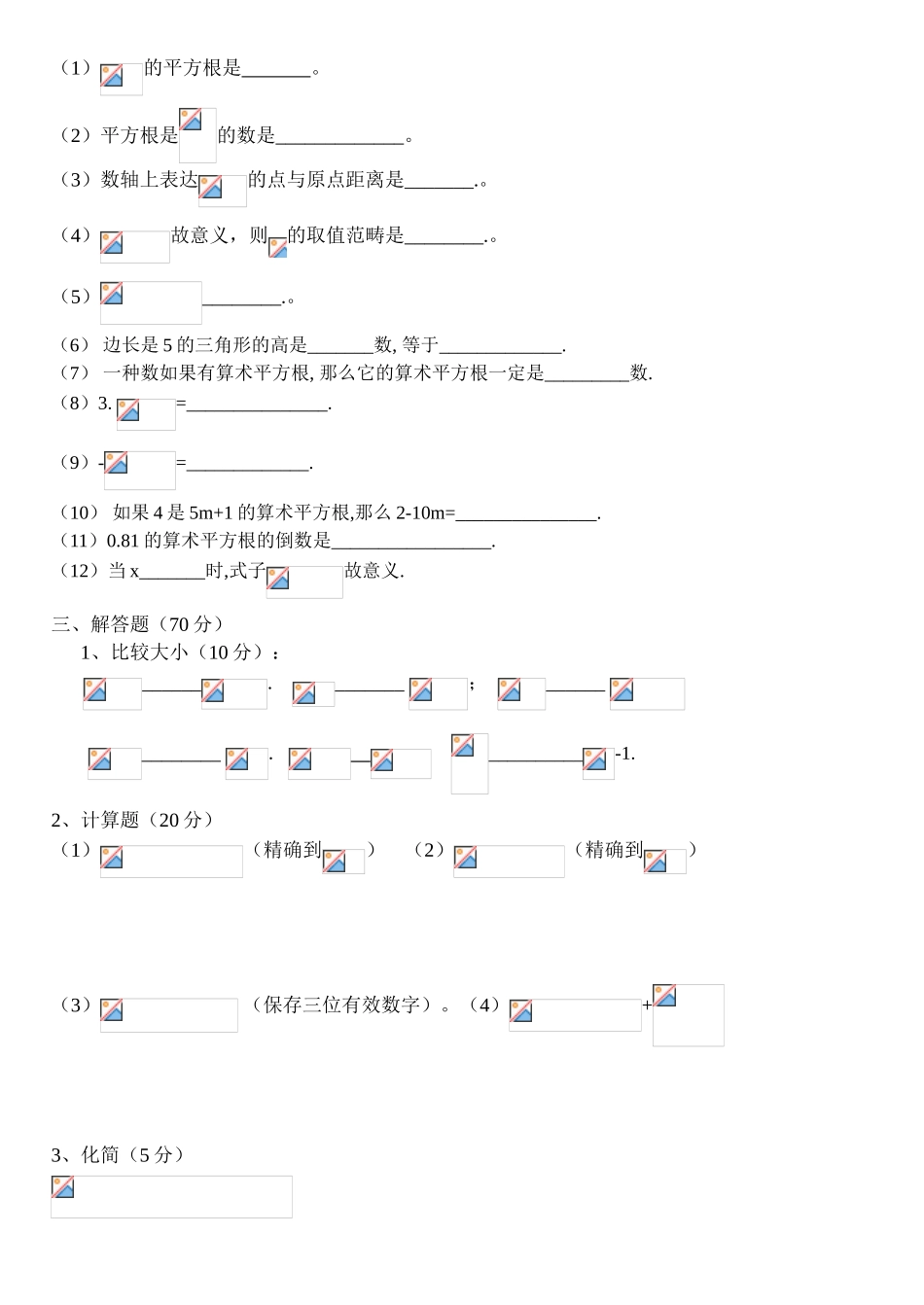 2025年初中实数测试题_第2页
