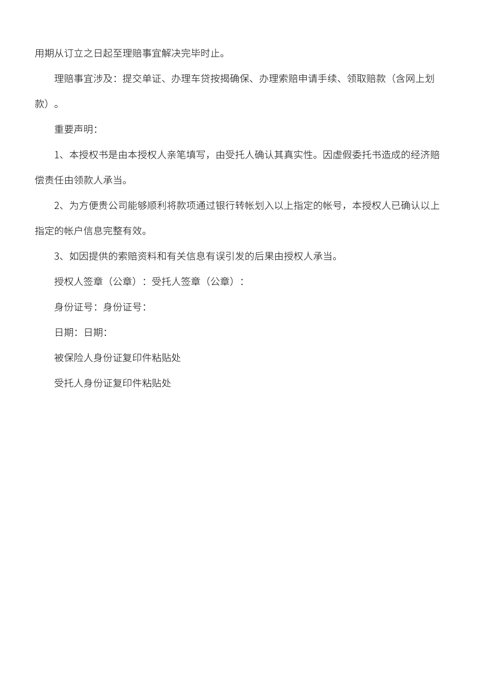 2025年保险授权委托书_第2页