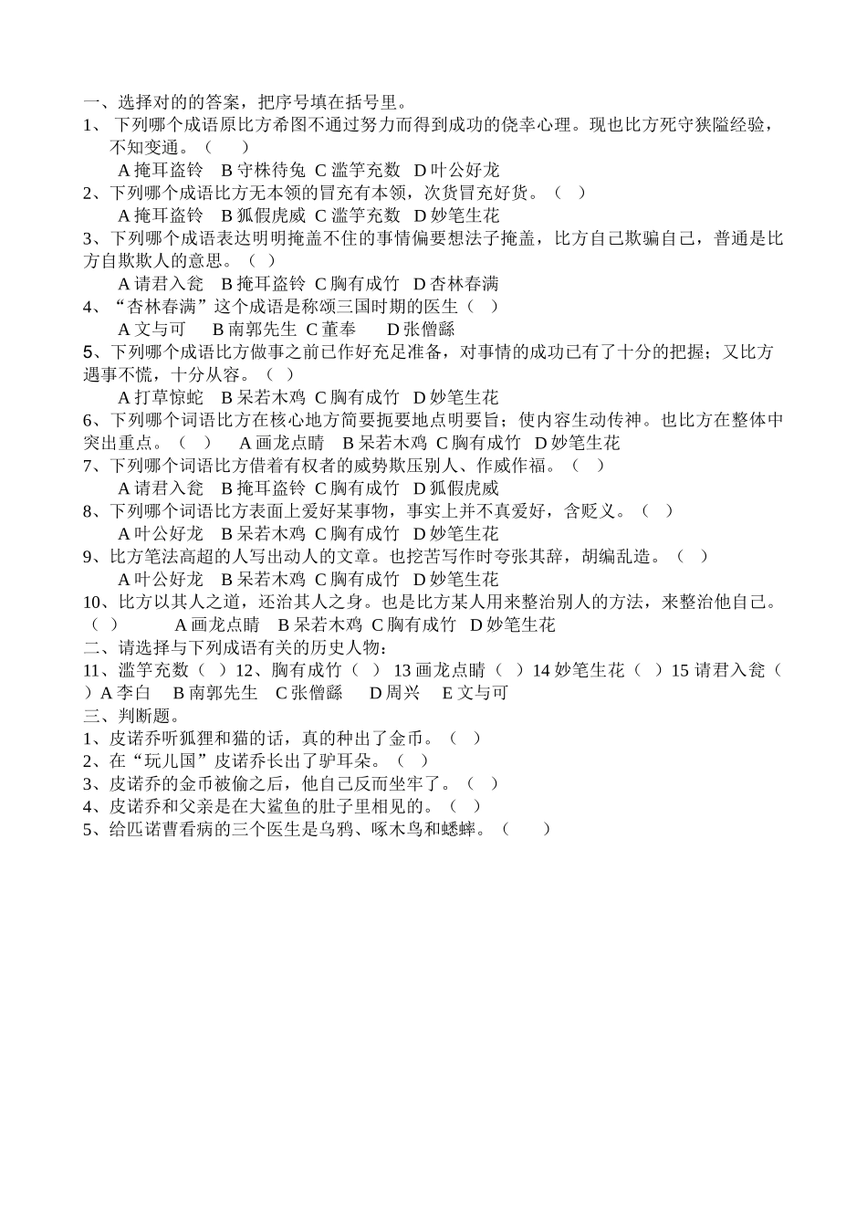 2025年成语故事测试题_第1页