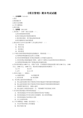 2025年《项目管理》期末考试试题