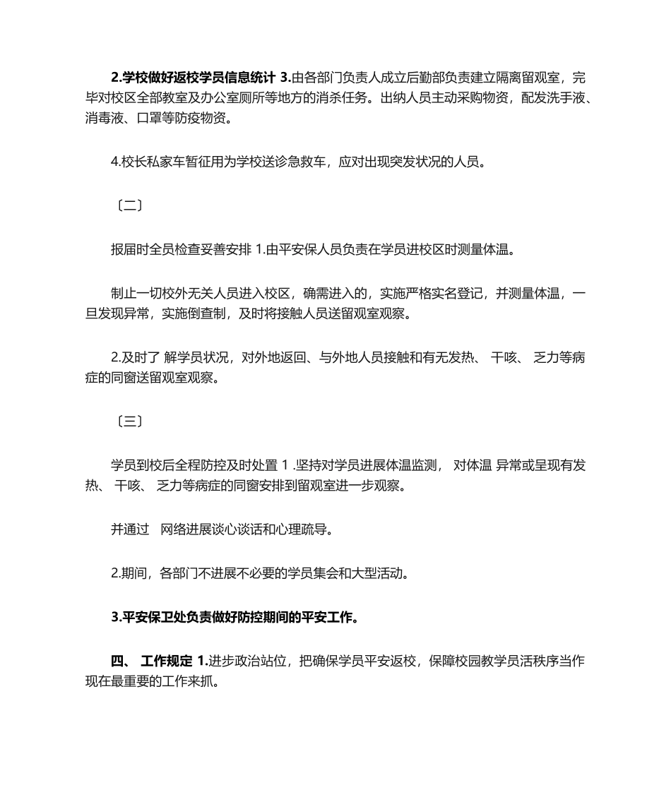 2025年学生返校工作方案_第2页
