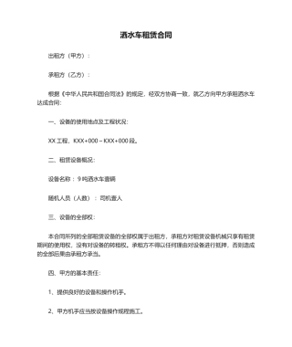 2025年洒水车租赁合同