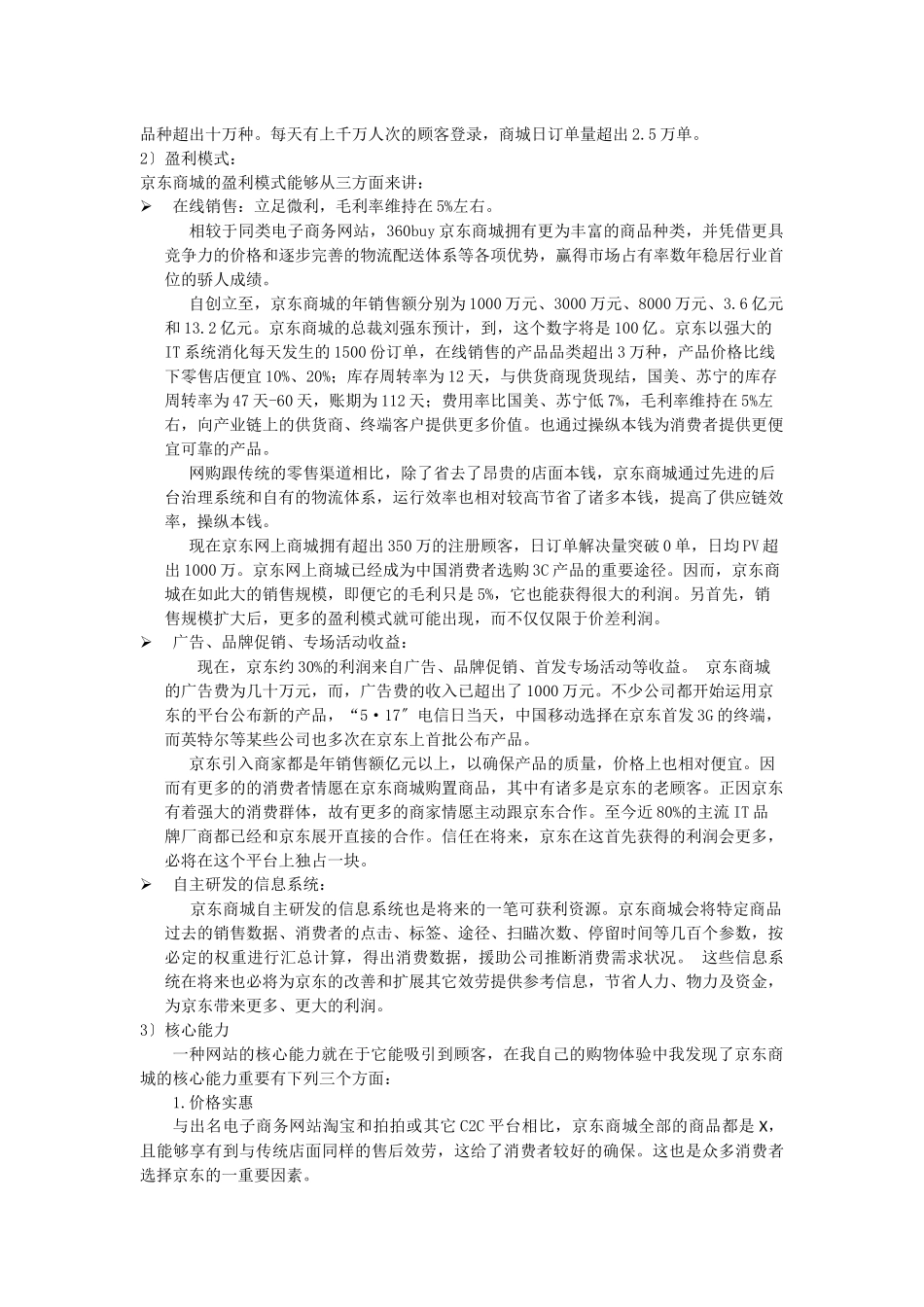 2025年京东商城分析报告_第2页