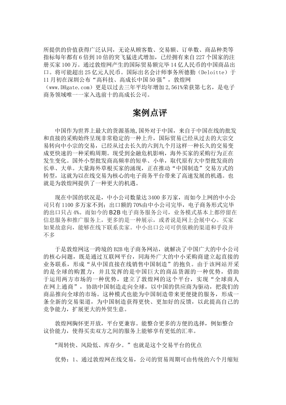 2025年敦煌网案例分析_第2页