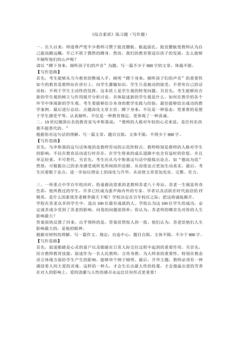 2025年《综合素质》练习题写作题_第1页