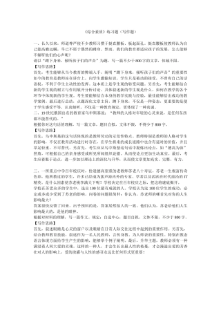 2025年《综合素质》练习题写作题