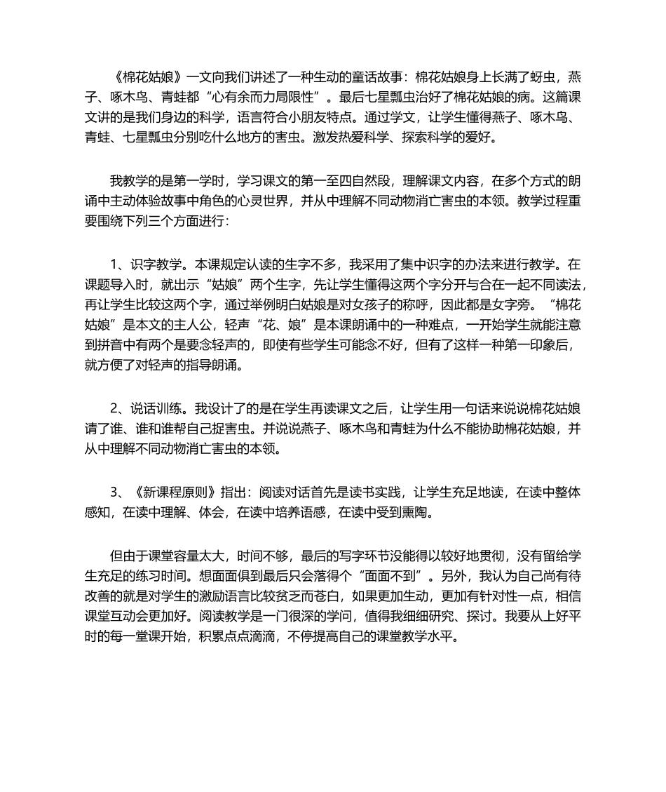 2025年《棉花姑娘》教学反思_第1页