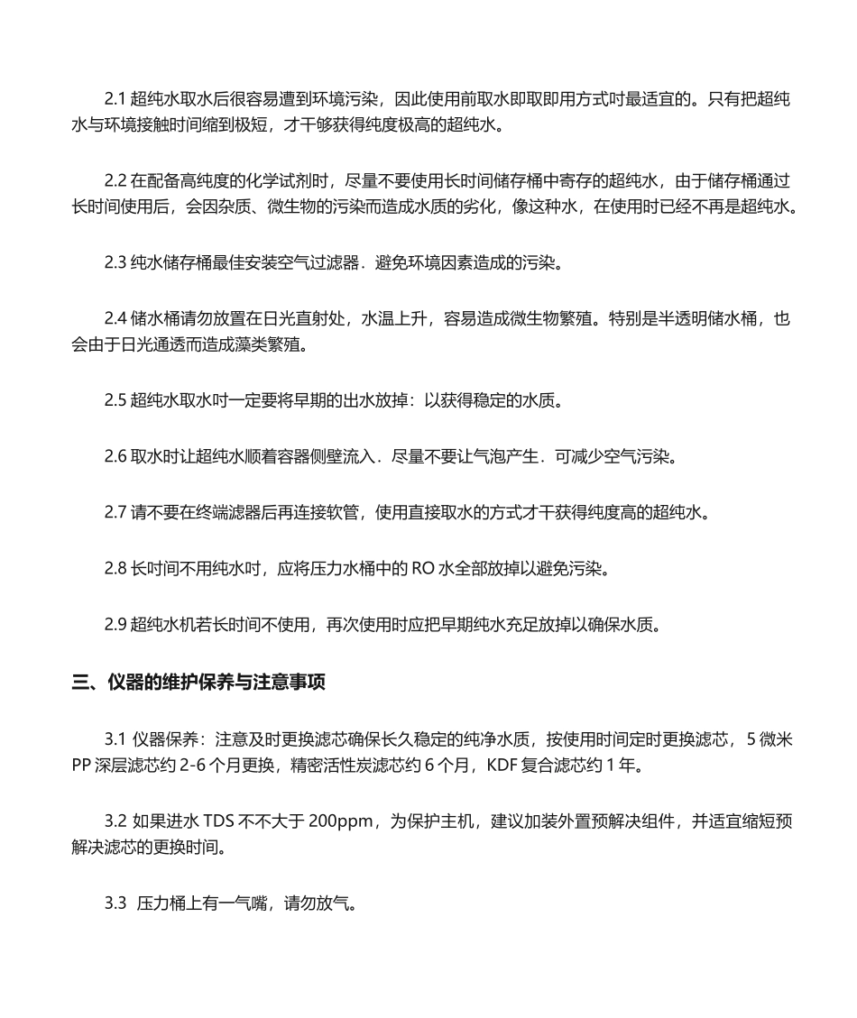 2025年超纯水机操作规程_第2页