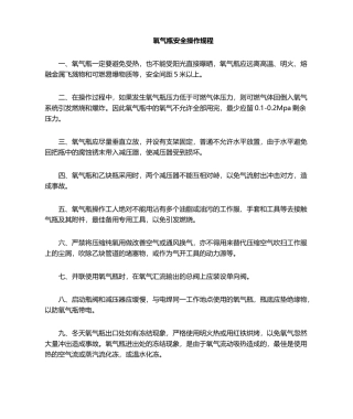 2025年氧气安全操作规程