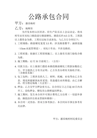 2025年公路承包合同
