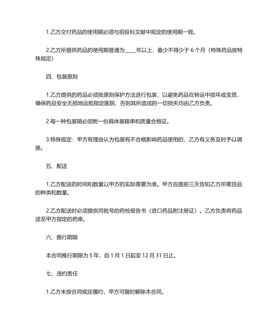 2025年药品购销合同_第2页