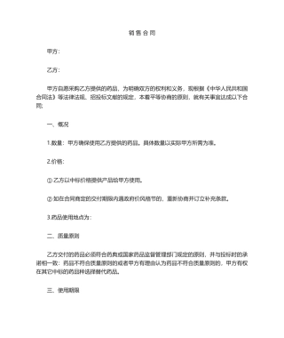 2025年药品购销合同