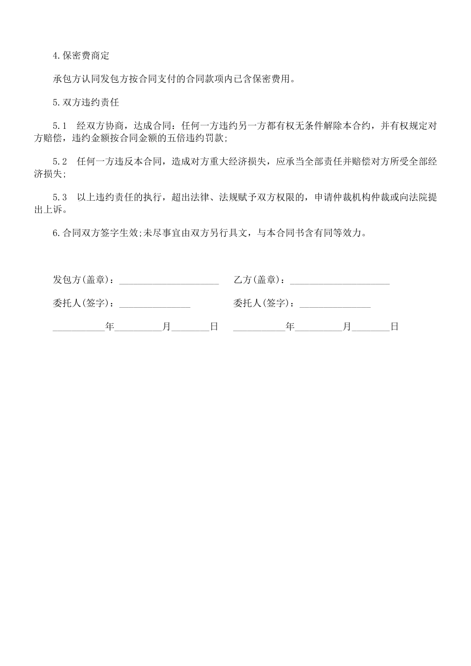 2025年技术保密协议范文_第2页