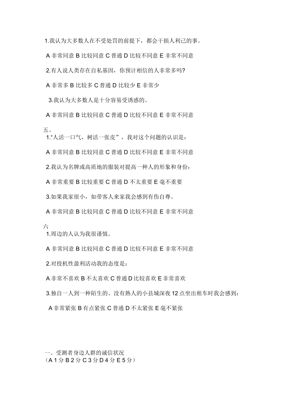 2025年诚信度测试题_第2页