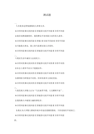 2025年诚信度测试题