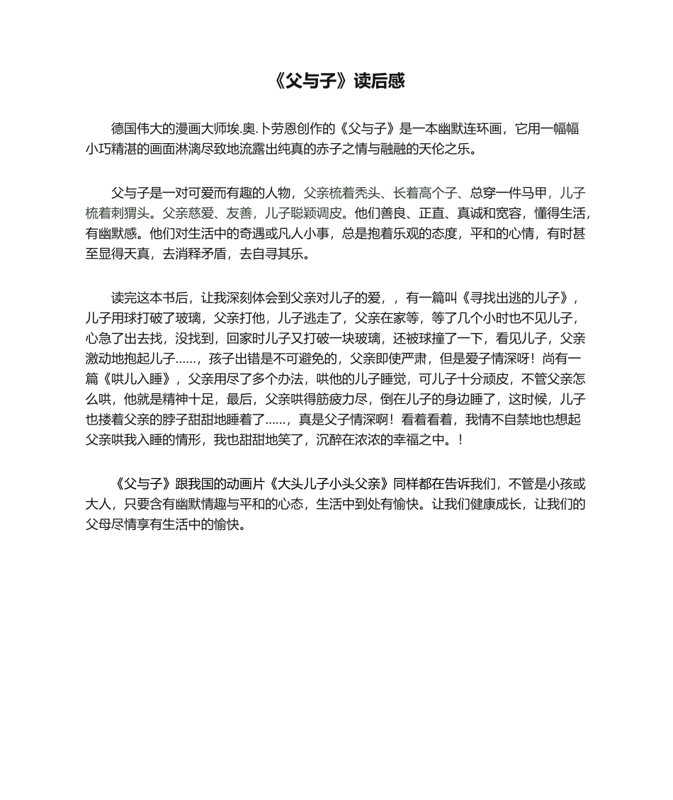 2025年《父与子》读后感_第1页