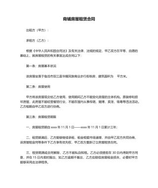 2025年商铺房屋租赁合同