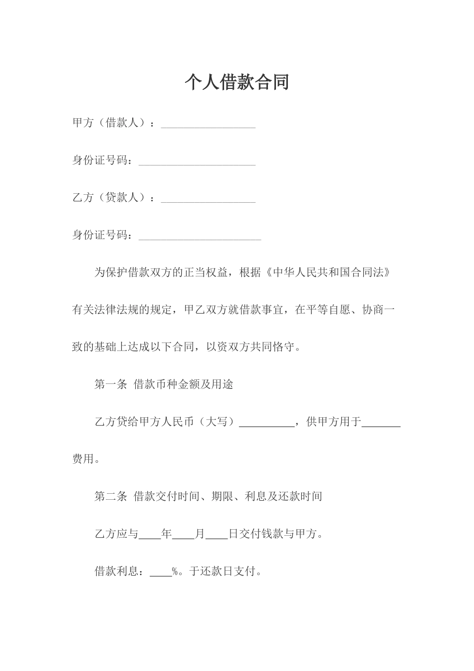 2025年个人借款合同_第1页