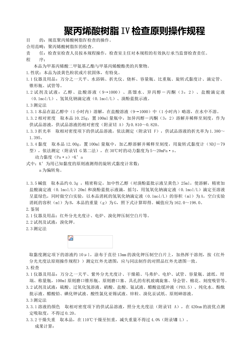 2025年原料果质量检验办法_第2页