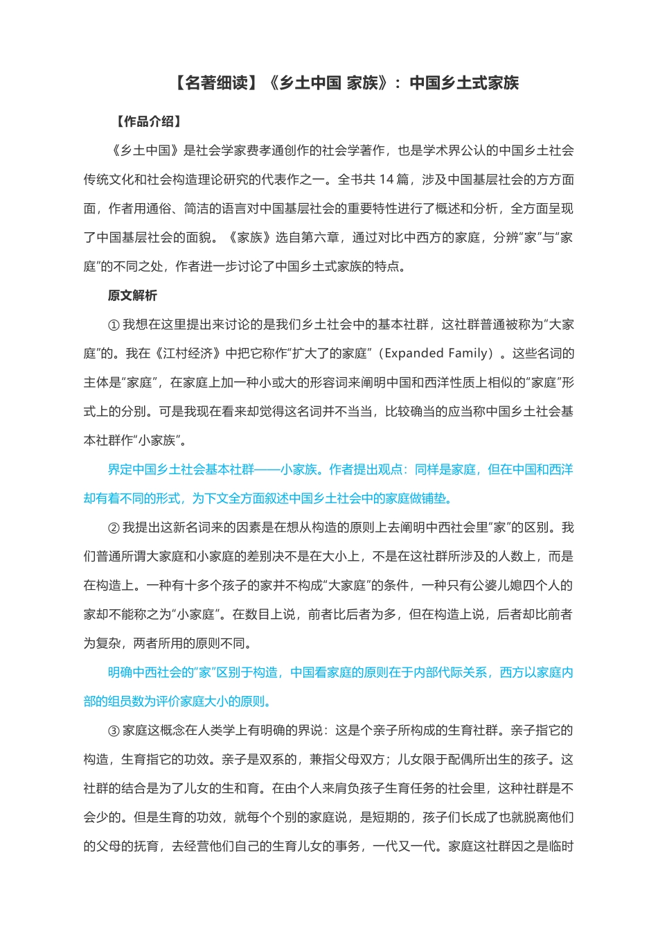 2025年名著细读乡土中国家族中国乡土式家族_第1页