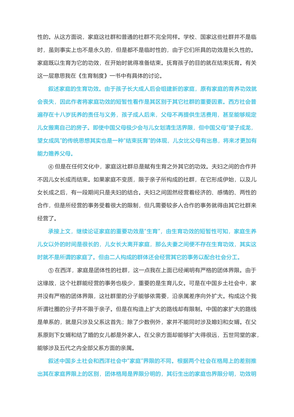 2025年名著细读乡土中国家族中国乡土式家族_第2页