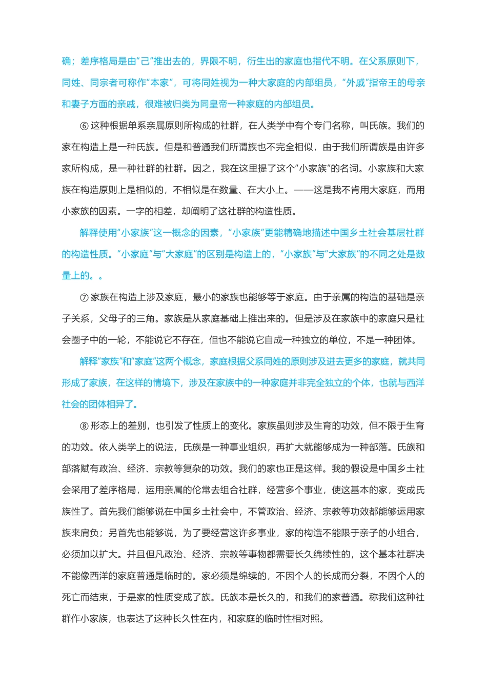 2025年名著细读乡土中国家族中国乡土式家族_第3页